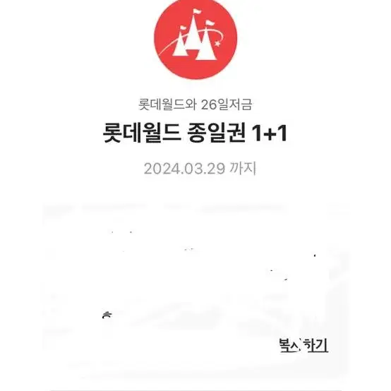 롯데월드 1+1 티켓 싸게 판매합니다.