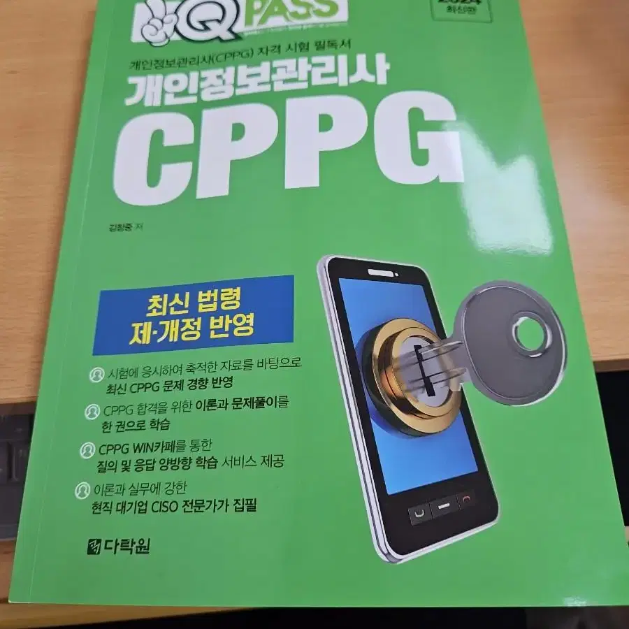 cppg 최신판 다락원 책