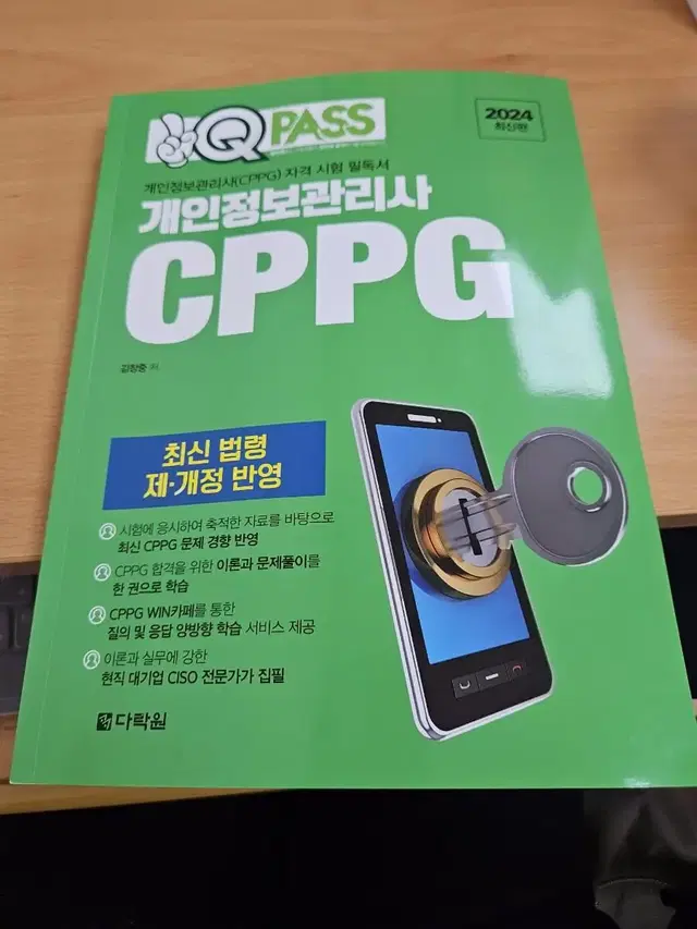 cppg 최신판 다락원 책