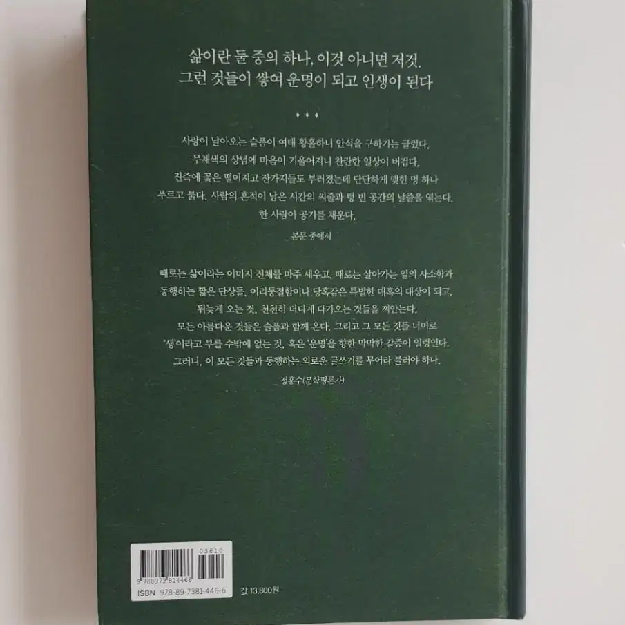 [중고도서 40% 할인]나는 토끼처럼 귀를 기울이고 당신을 들었다