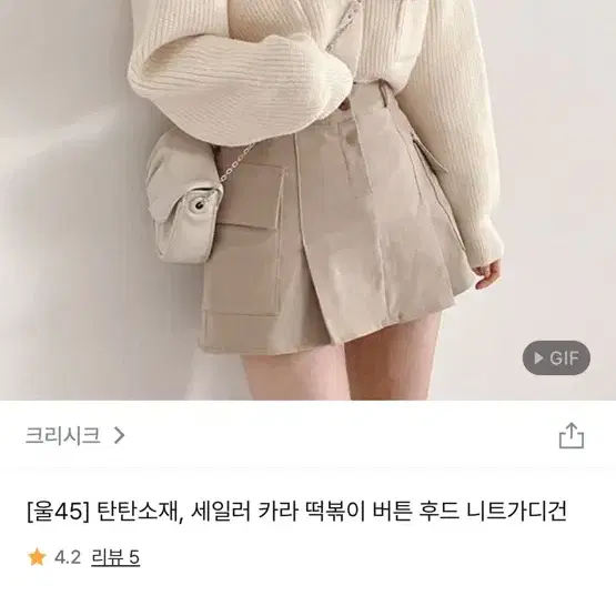 에이블리 세일러 카라 떡볶이 후드 니트 가디건