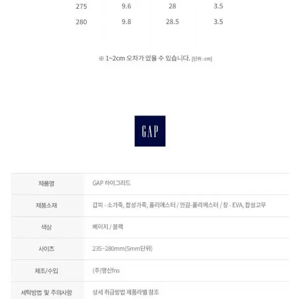 GAP 하이그리드 바로인 스니커즈 235 완전급처분