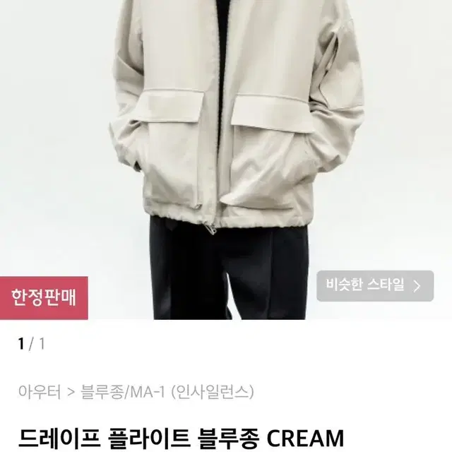 인사일런스 드레이프 플라이트 블루종 CREAM