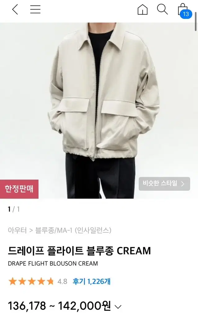 인사일런스 드레이프 플라이트 블루종 CREAM