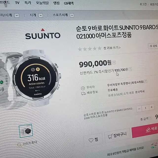 순토9 ss050087000 밴드 케이블