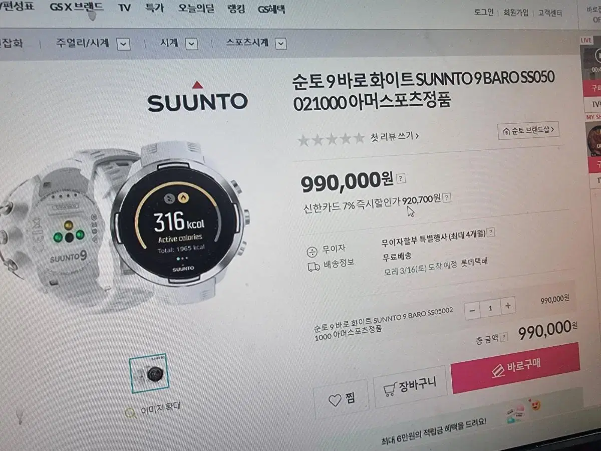 순토9 ss050087000 밴드 케이블