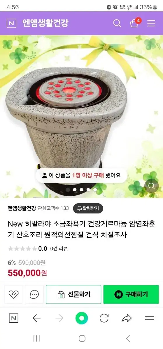 히말라야소금 좌욕기