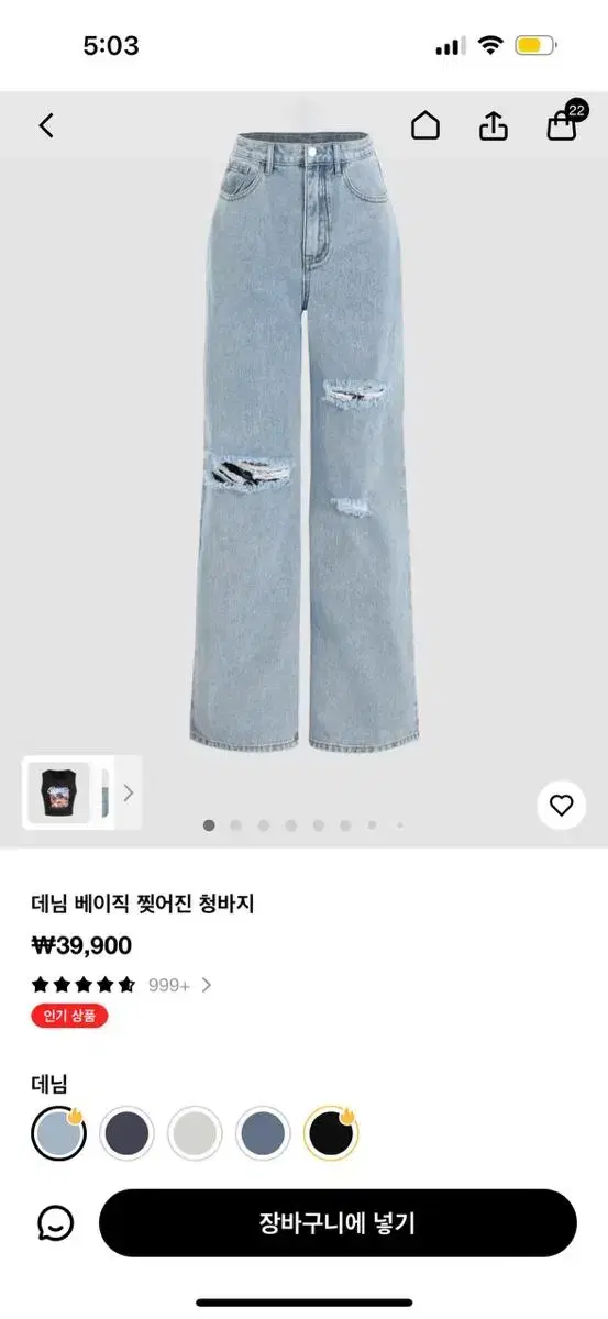 샵사이다 청바지