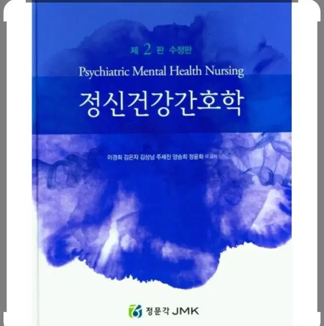 정신간호학 정문각 팝니다