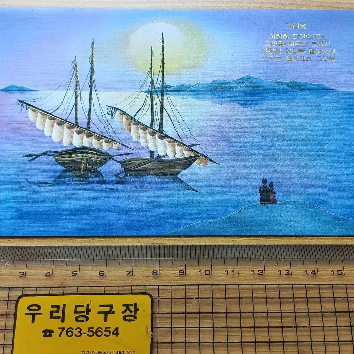 고전문구 엽서 카드 인테리어 그림 소품