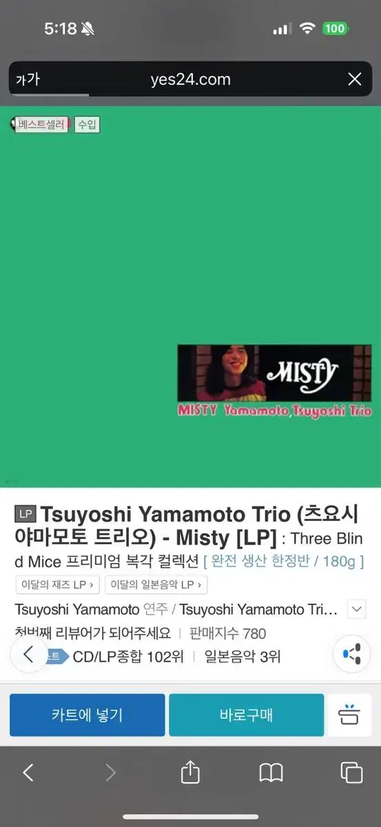 LP) Tsuyoshi Yamamoto Trio (츠요시 야마모토 트리오