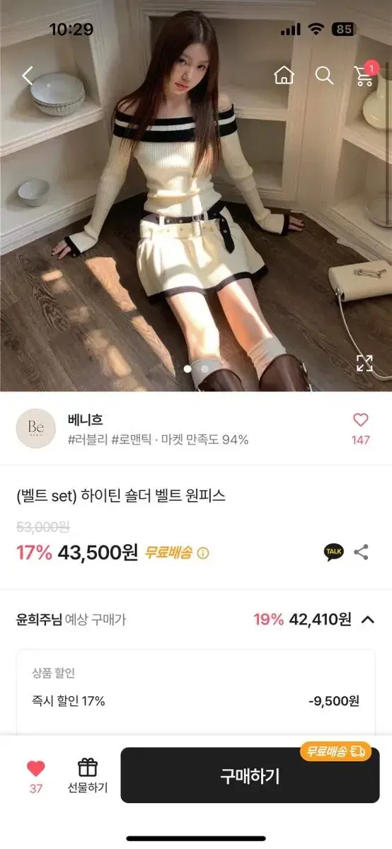 에이블리 하이틴 오프숄더 벨트 원피스