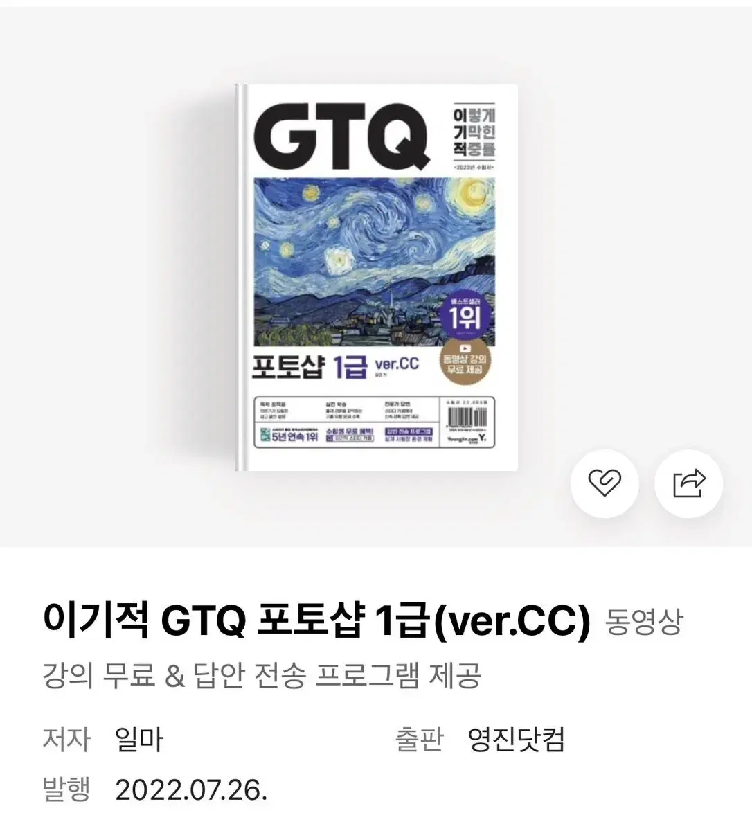 GTQ교재 판매