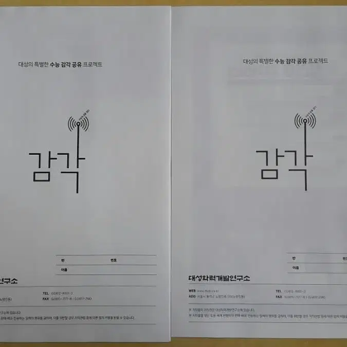 대성학원 수학 감각 시즌4 수학 가형