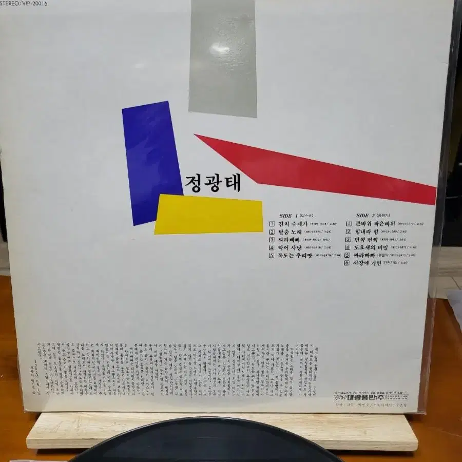 정광태 LP