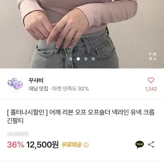 어깨리본오프숄더 긴팔티