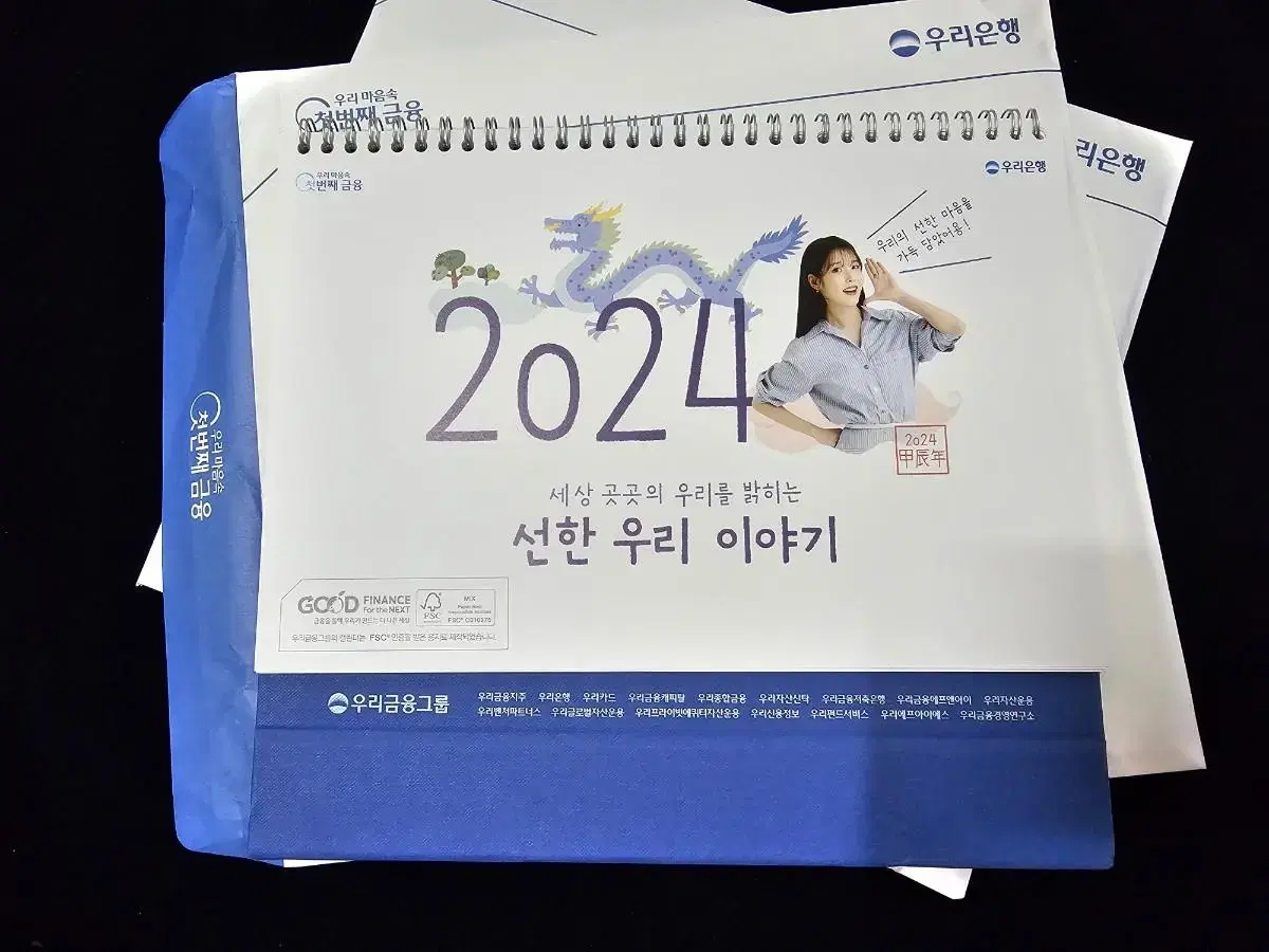 아이유 IU 2024년 우리은행 달력