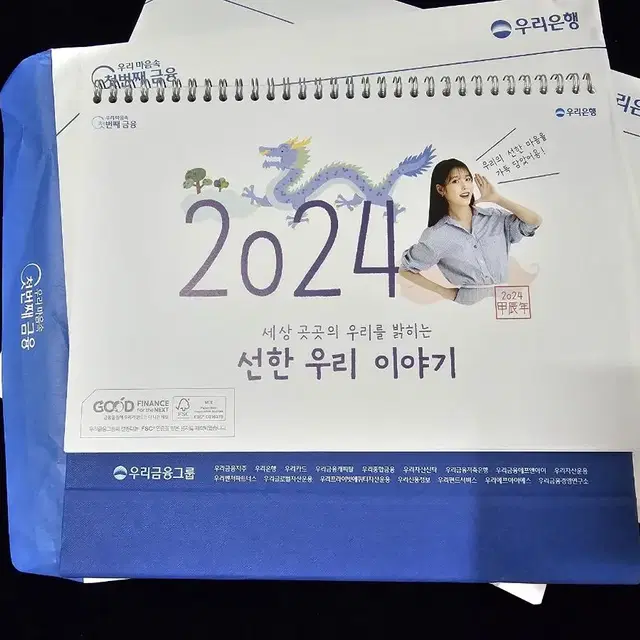 아이유 IU 2024년 우리은행 달력