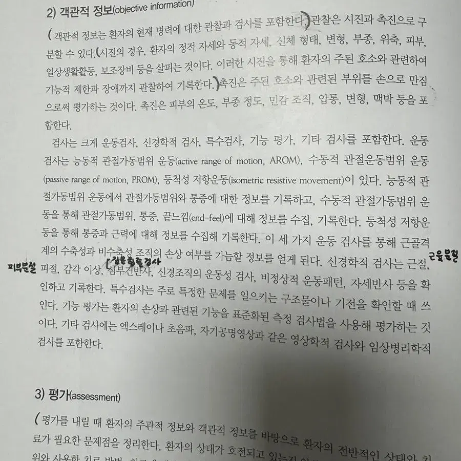 물리치료학개론 물리치료 물리치료학