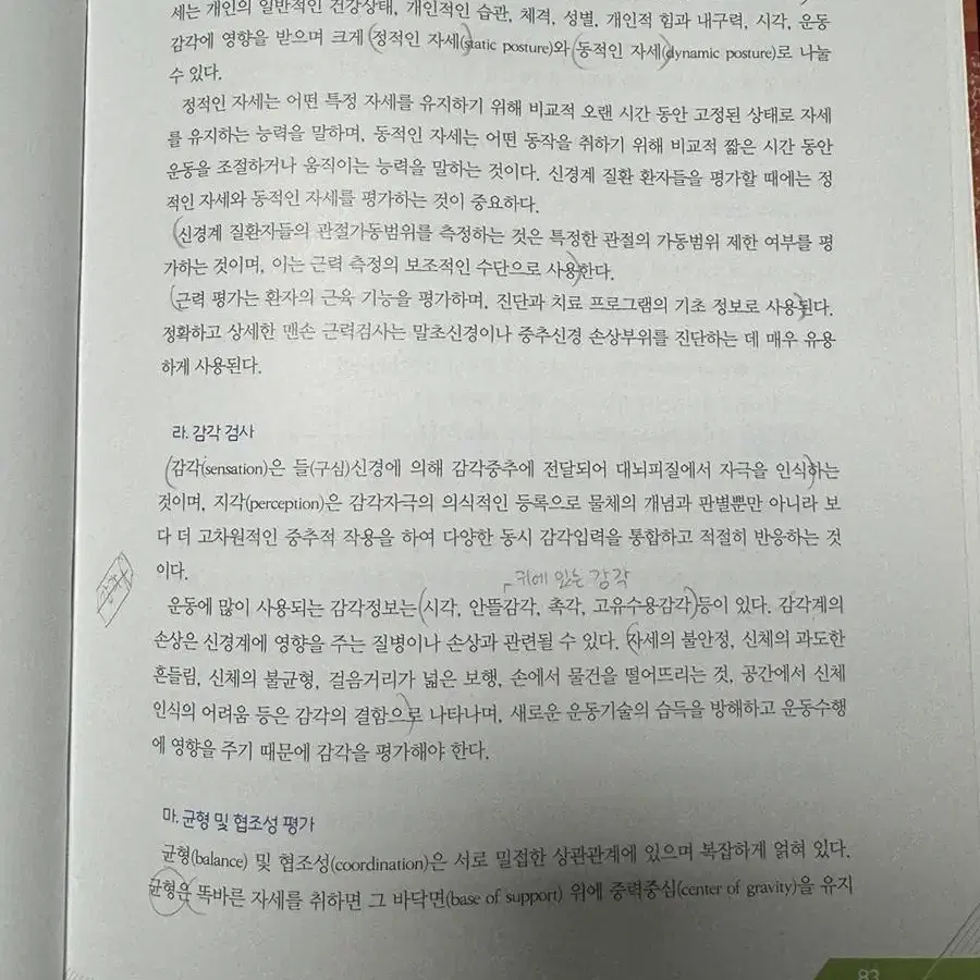 물리치료학개론 물리치료 물리치료학