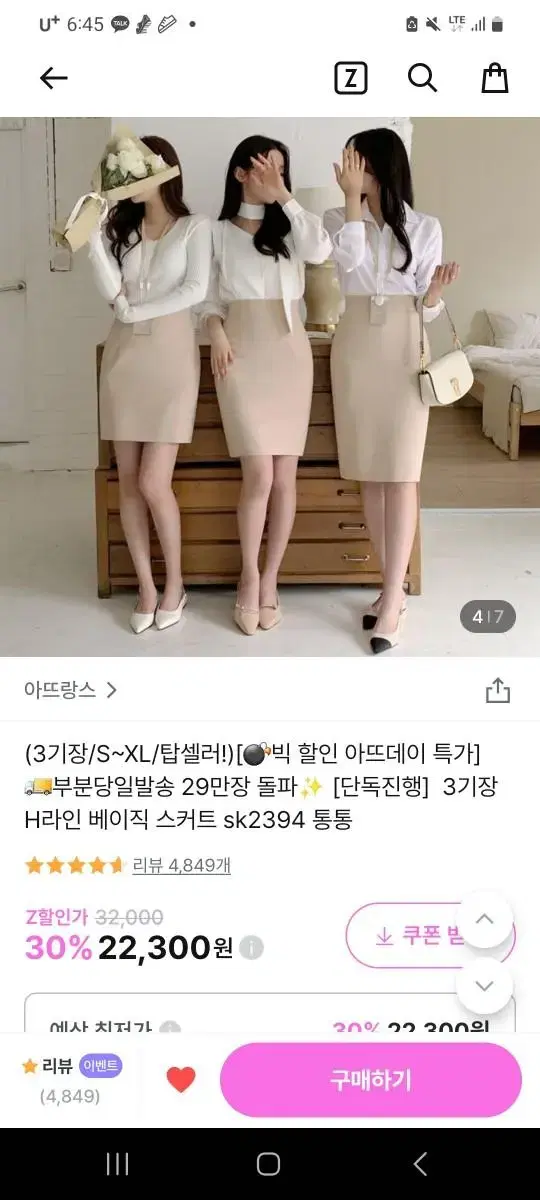 아뜨랑스 h라인 베이직 스커트