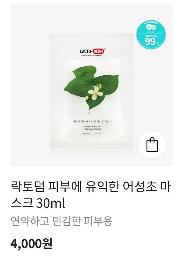 (새상품)CKD 종근당 락토덤 피부에 유익한 어성초 마스크팩 10매