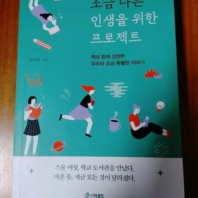 # 조금 다른 인생을 위한 프로젝트(책과 함께 성장한)