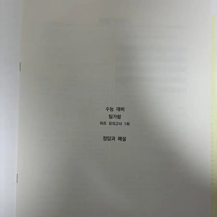 2024 시대인재 서바이벌 9회 브릿지 47,48 하프모 1,2회