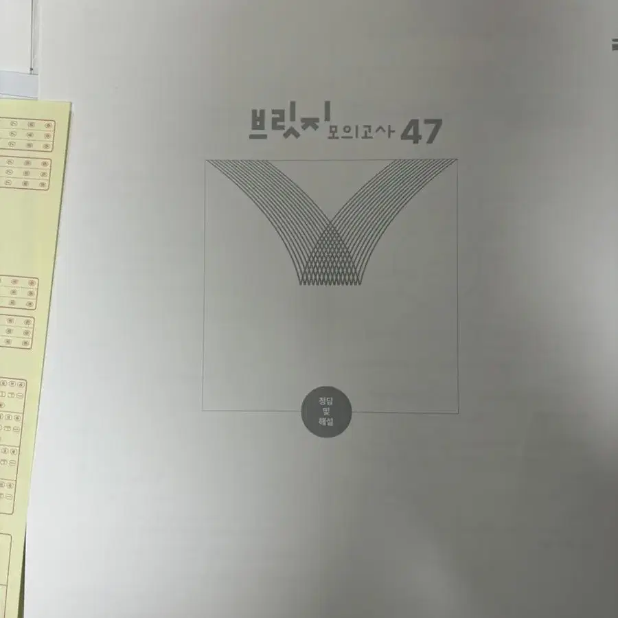 2024 시대인재 서바이벌 9회 브릿지 47,48 하프모 1,2회