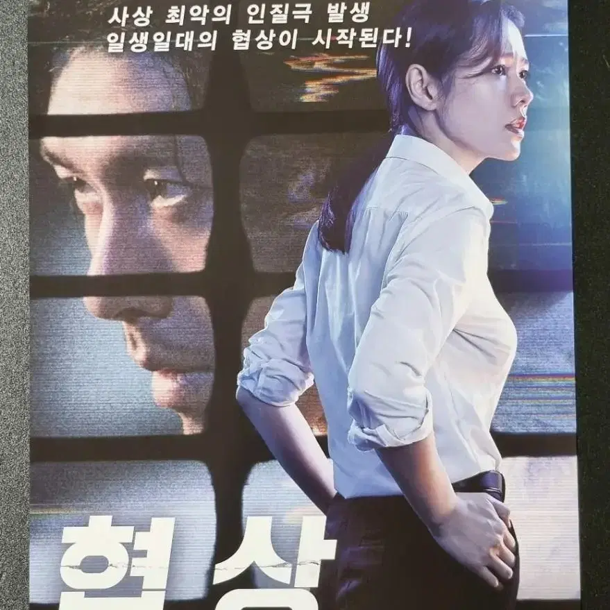 [영화팜플렛] 협상 (2018) 손예진 현빈 영화전단지