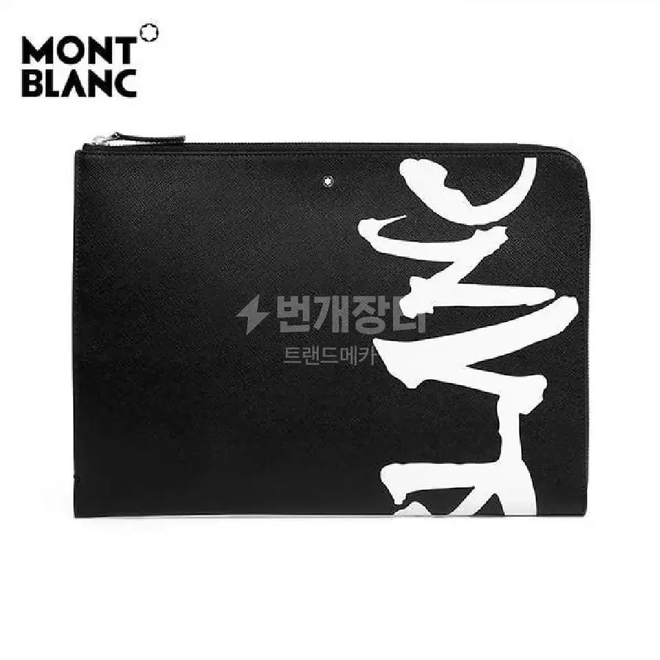 몽블랑 캘리그래피 사토리얼 클러치백124136