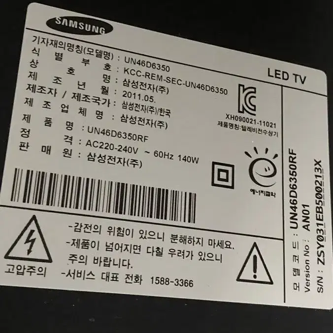 삼성 tv  46인치 UN46D6350 백라이트