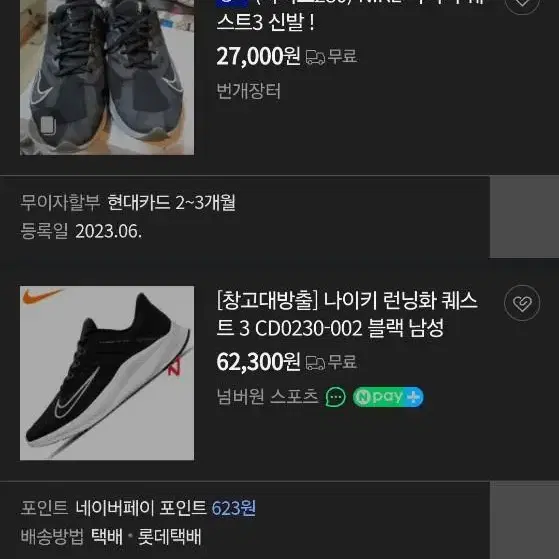 나이키 퀘스트3 새제품 220사이즈 싸게 팔아요