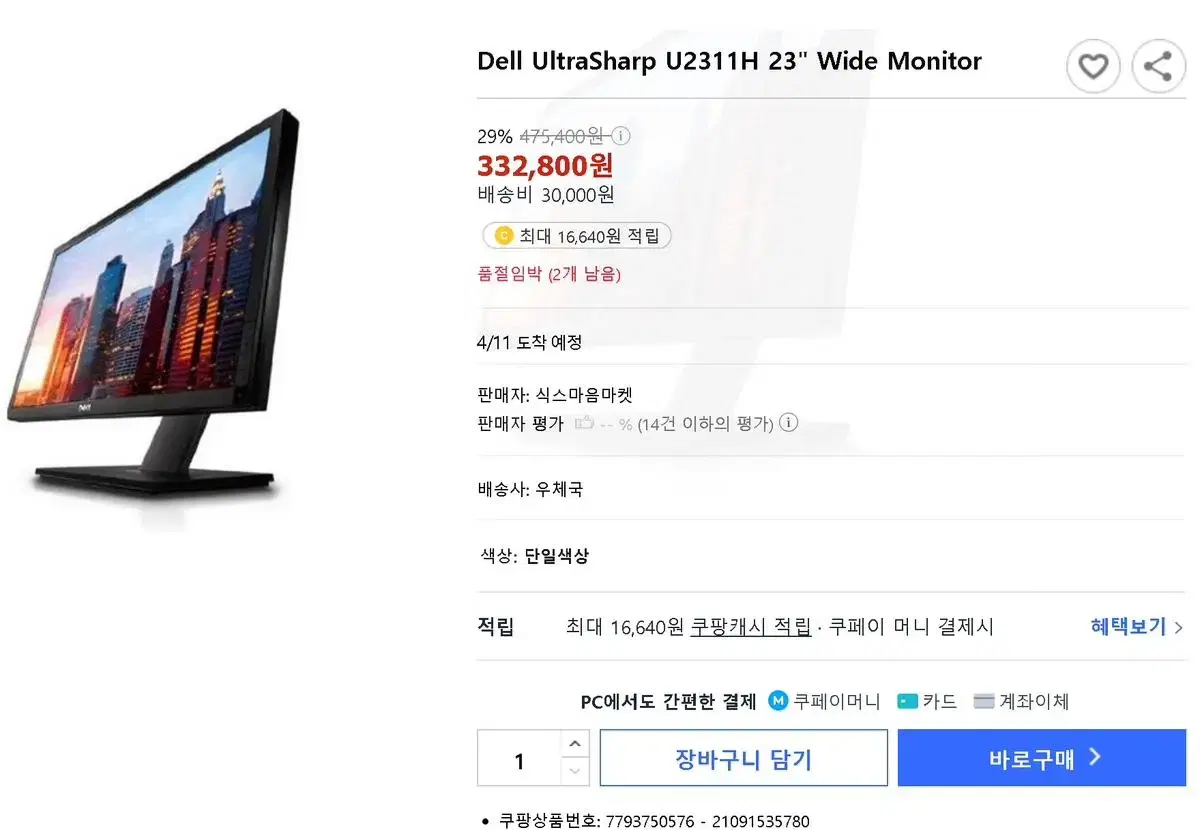 DELL UltraSharp U2311H 피벗 가능 활용도 높은 모니터