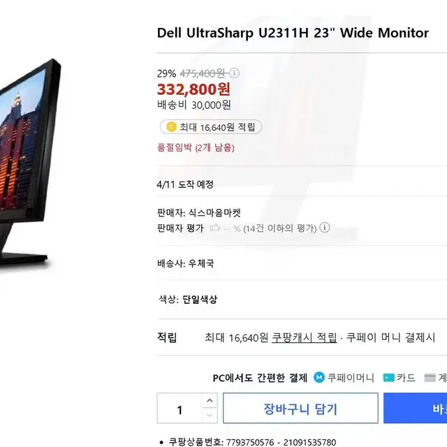 DELL UltraSharp U2311H 피벗 가능 활용도 높은 모니터