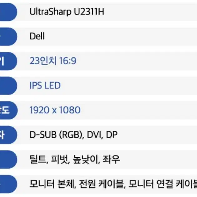 DELL UltraSharp U2311H 피벗 가능 활용도 높은 모니터