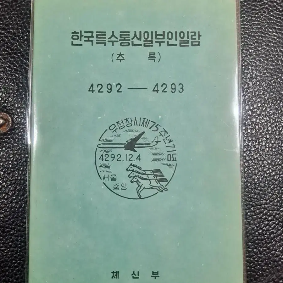 60년대 도록  우편자료 책 9권  일괄판매가