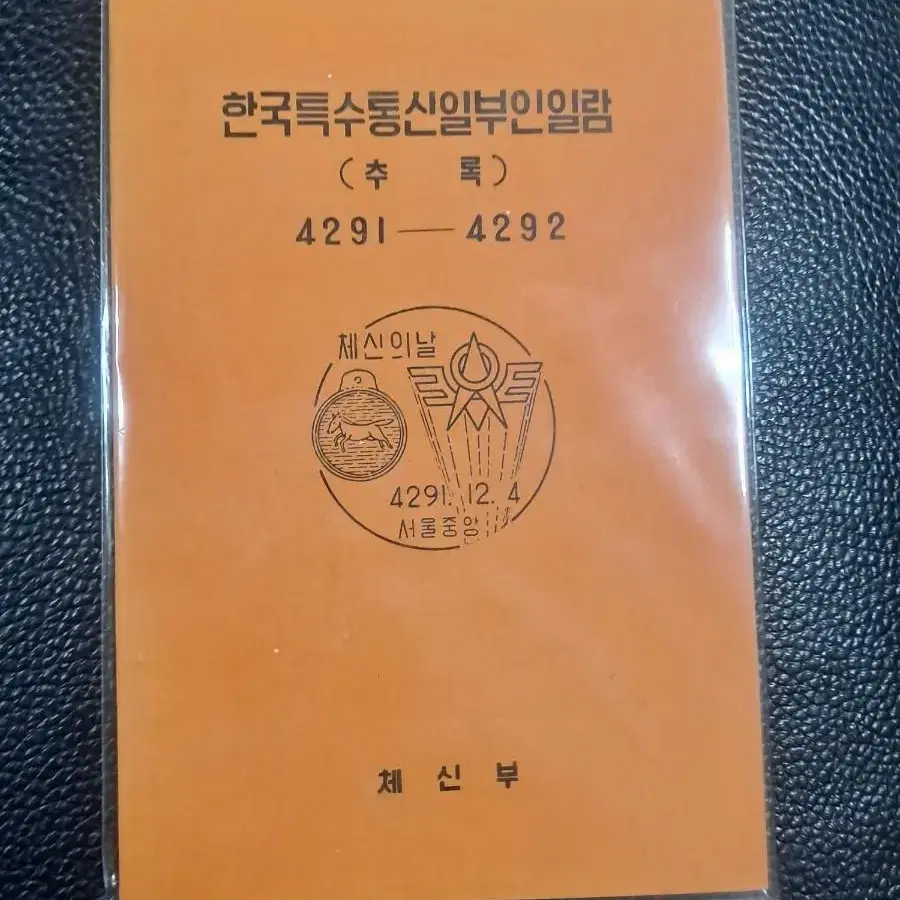 60년대 도록  우편자료 책 9권  일괄판매가