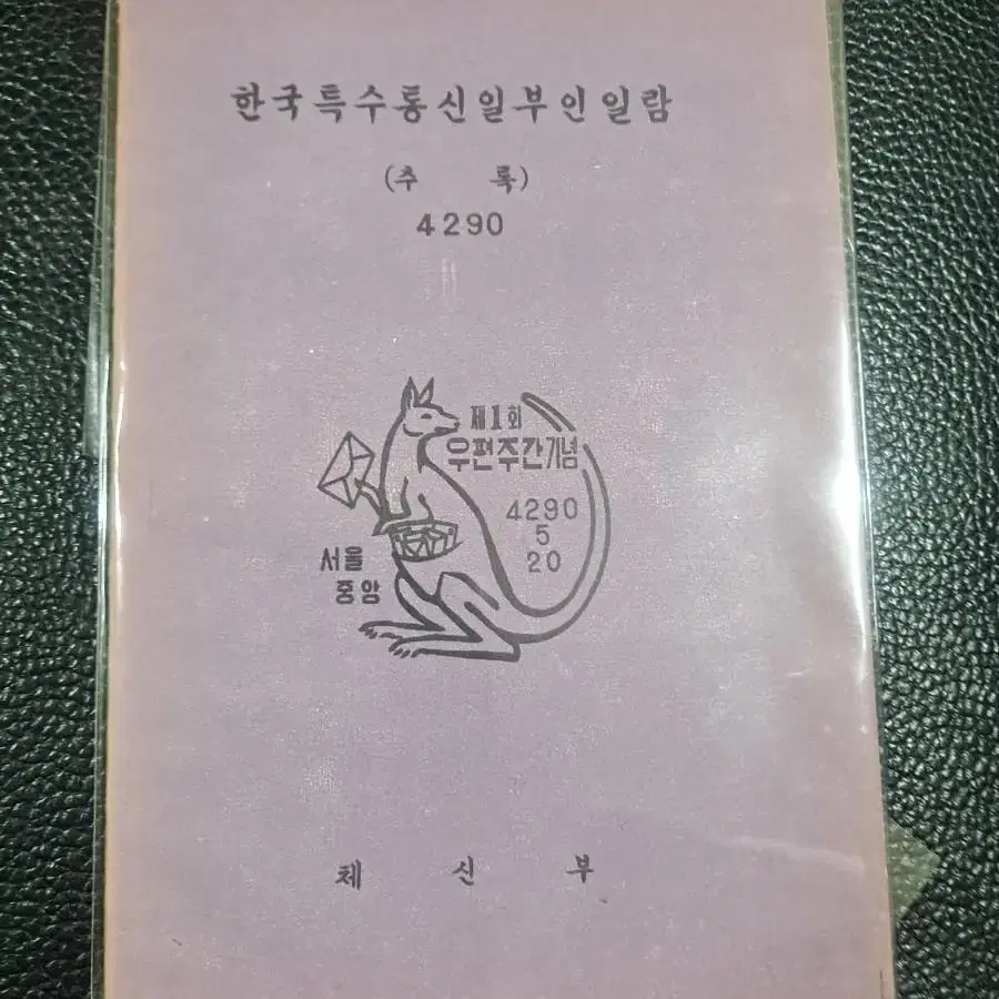 60년대 도록  우편자료 책 9권  일괄판매가