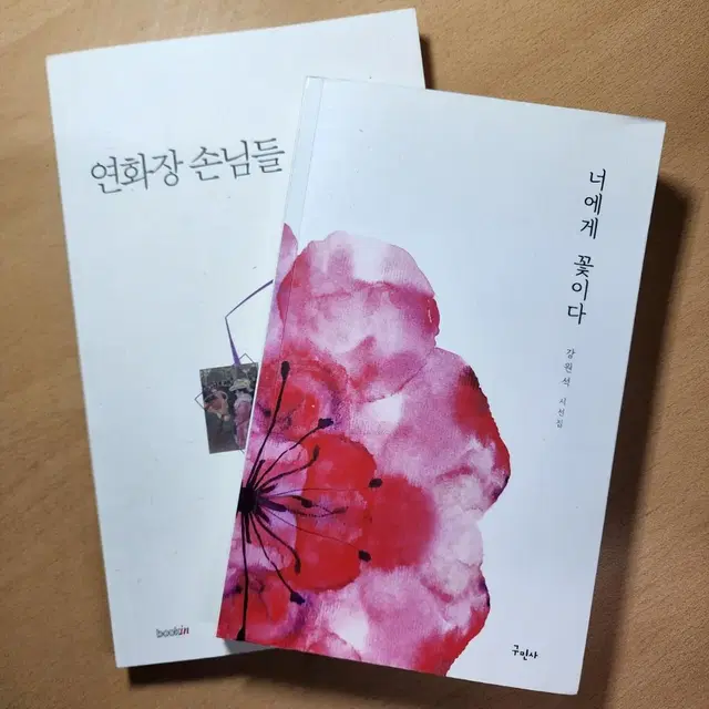 시집 두권 ₩:5,000원