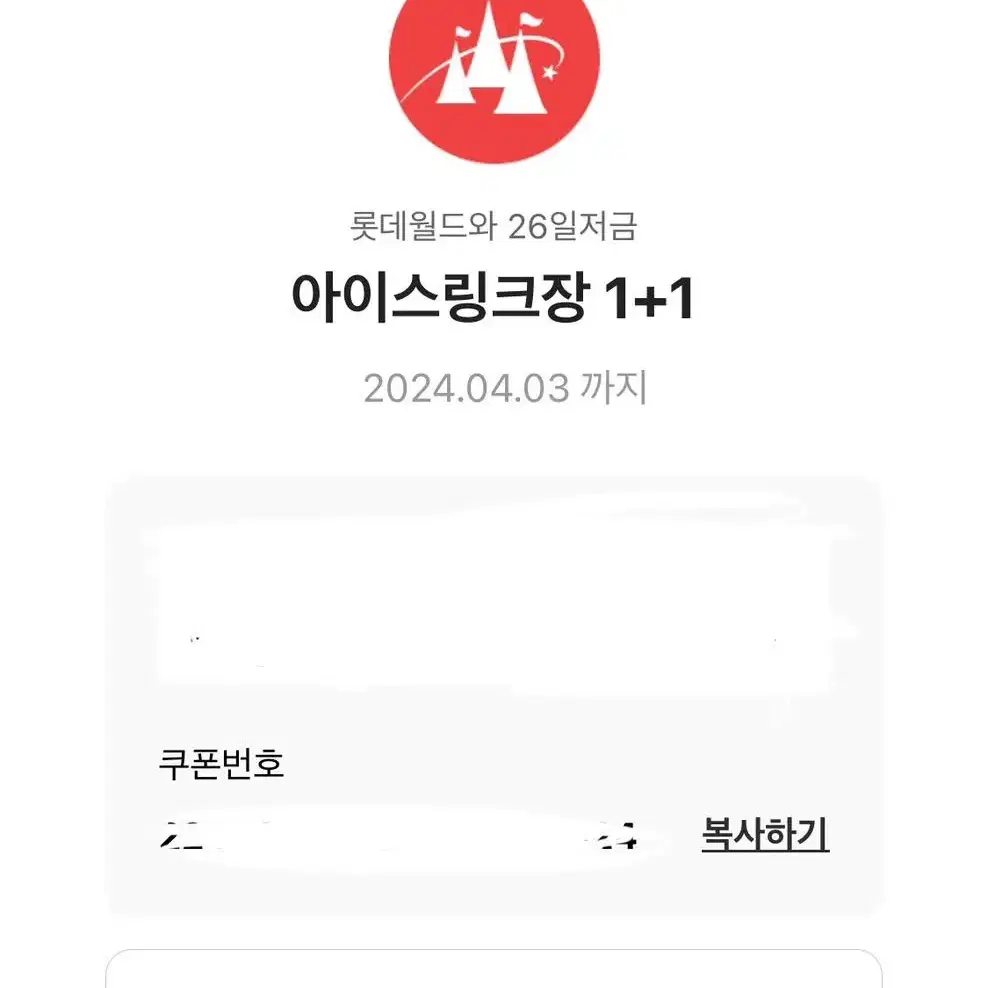 롯데월드 아이스링크장 1+1