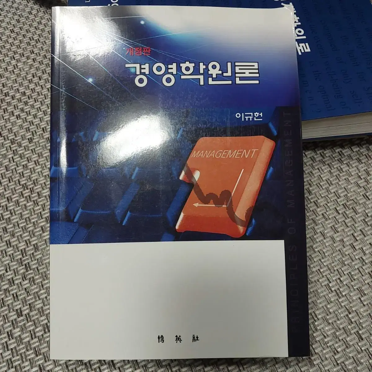 경영학원론 (개정판)  이규헌