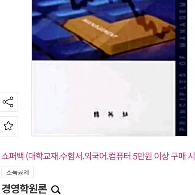 경영학원론 (개정판)  이규헌