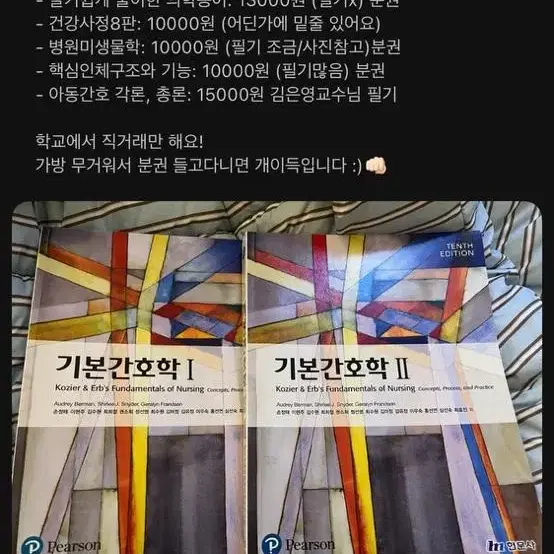 간호학과 책(기본간호,병리학,아동,인구기,건강사정,의학용어,병원미생물학)