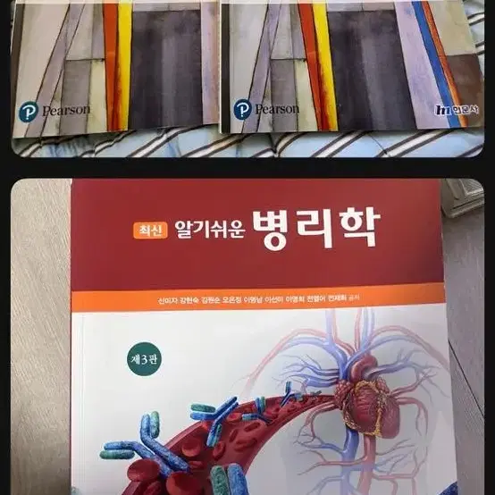 간호학과 책(기본간호,병리학,아동,인구기,건강사정,의학용어,병원미생물학)