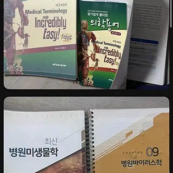 간호학과 책(기본간호,병리학,아동,인구기,건강사정,의학용어,병원미생물학)