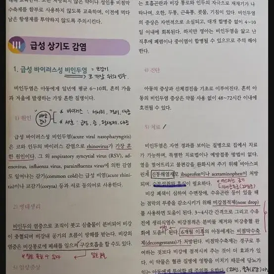 간호학과 책(기본간호,병리학,아동,인구기,건강사정,의학용어,병원미생물학)