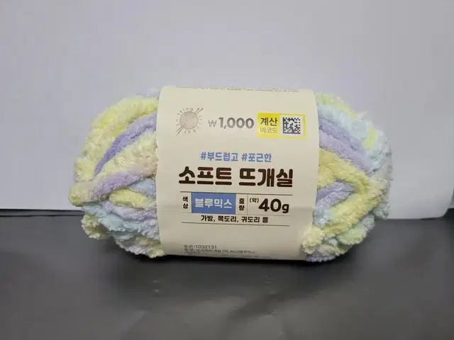 [다이소] 소프트 뜨개실 블루믹스 40g 새것