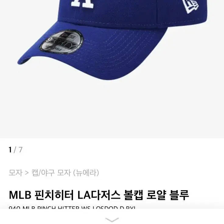 MLB 핀치히터 LA다저스 볼캡 로얄 블루