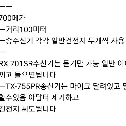 바디팩형 무선송수신기 솃트  TR-755PR